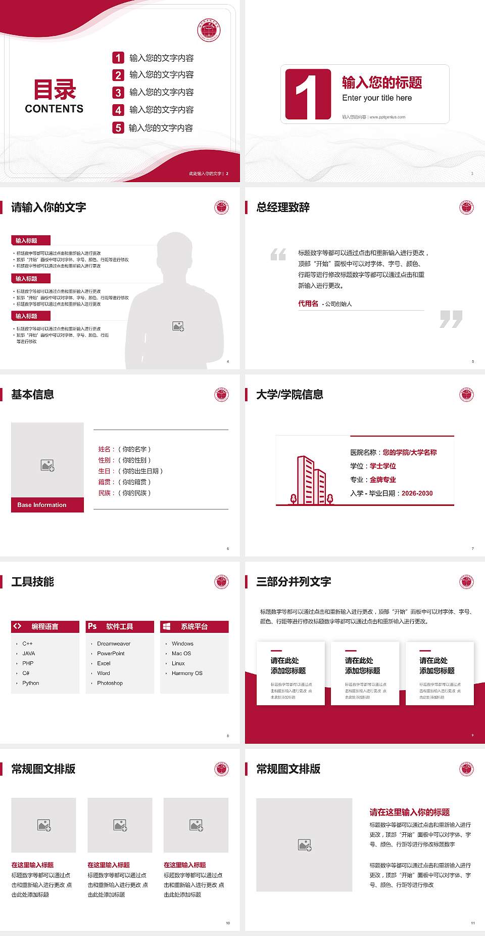 福州职业技术学院大学生职业生涯规划书PPT模板下载4:3格式幻灯片预览图2