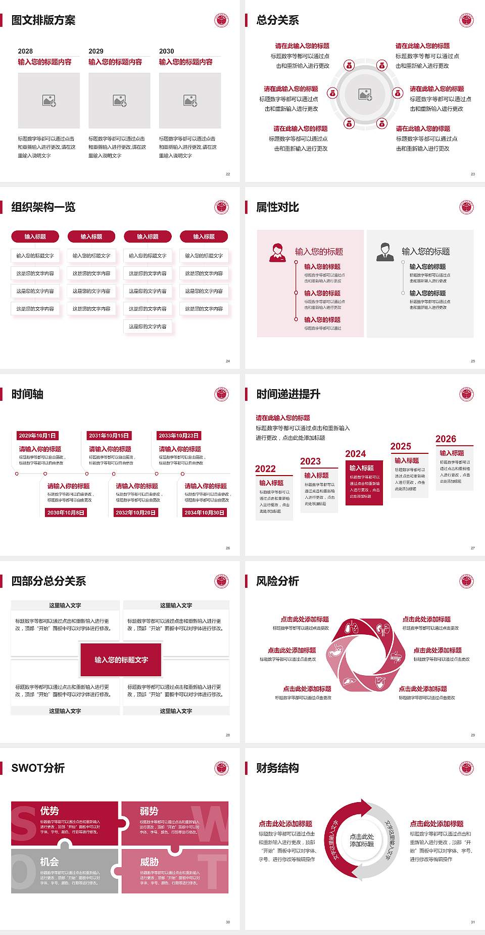 福州职业技术学院大学生职业生涯规划书PPT模板下载4:3格式幻灯片预览图4