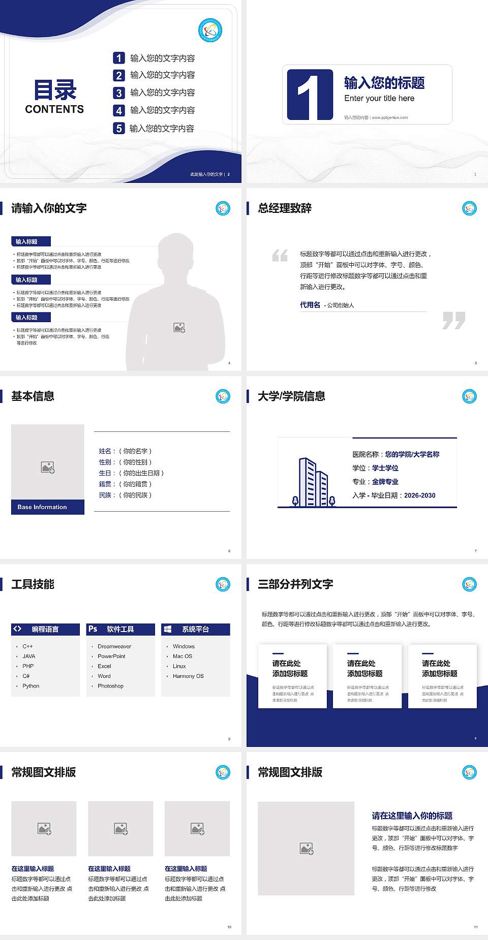 北京信息科技大学大学生职业生涯规划书PPT模板下载4:3格式幻灯片预览图2