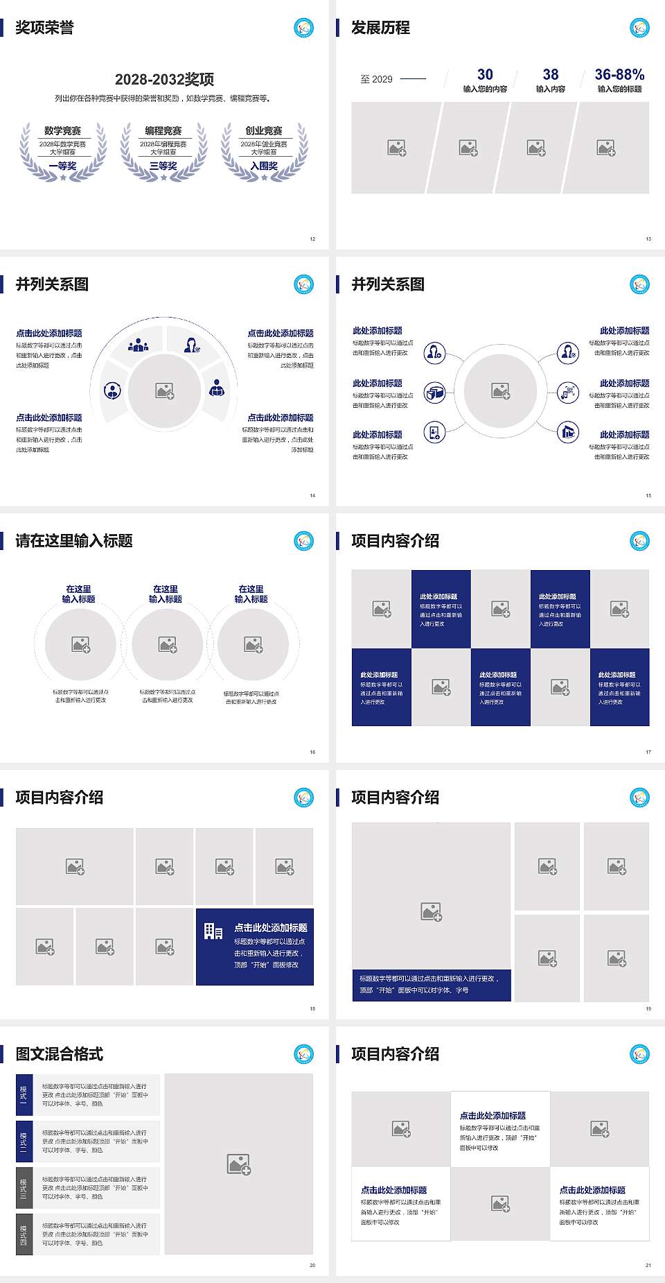 北京信息科技大学大学生职业生涯规划书PPT模板下载4:3格式幻灯片预览图3