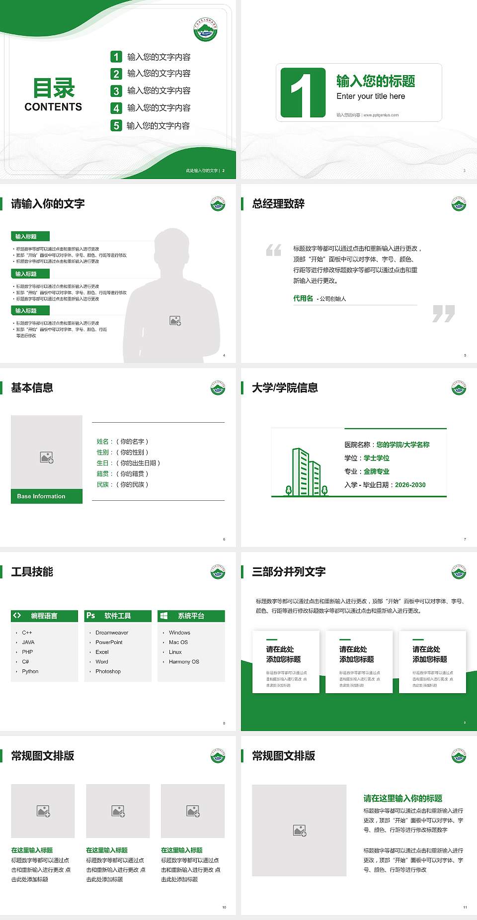 广东生态工程职业学院大学生职业生涯规划书PPT模板下载4:3格式幻灯片预览图2