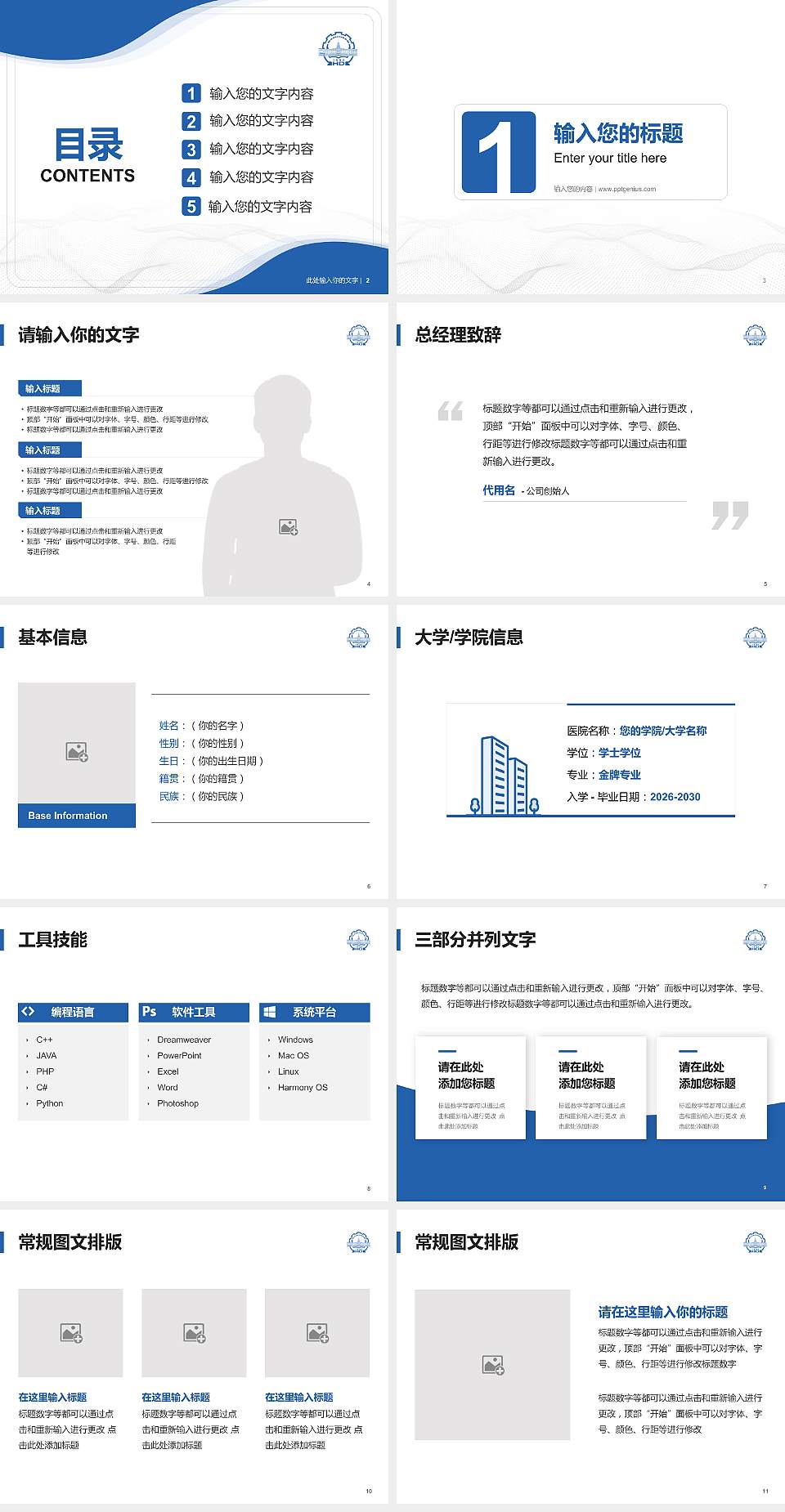 哈尔滨华德学院大学生职业生涯规划书PPT模板下载4:3格式幻灯片预览图2