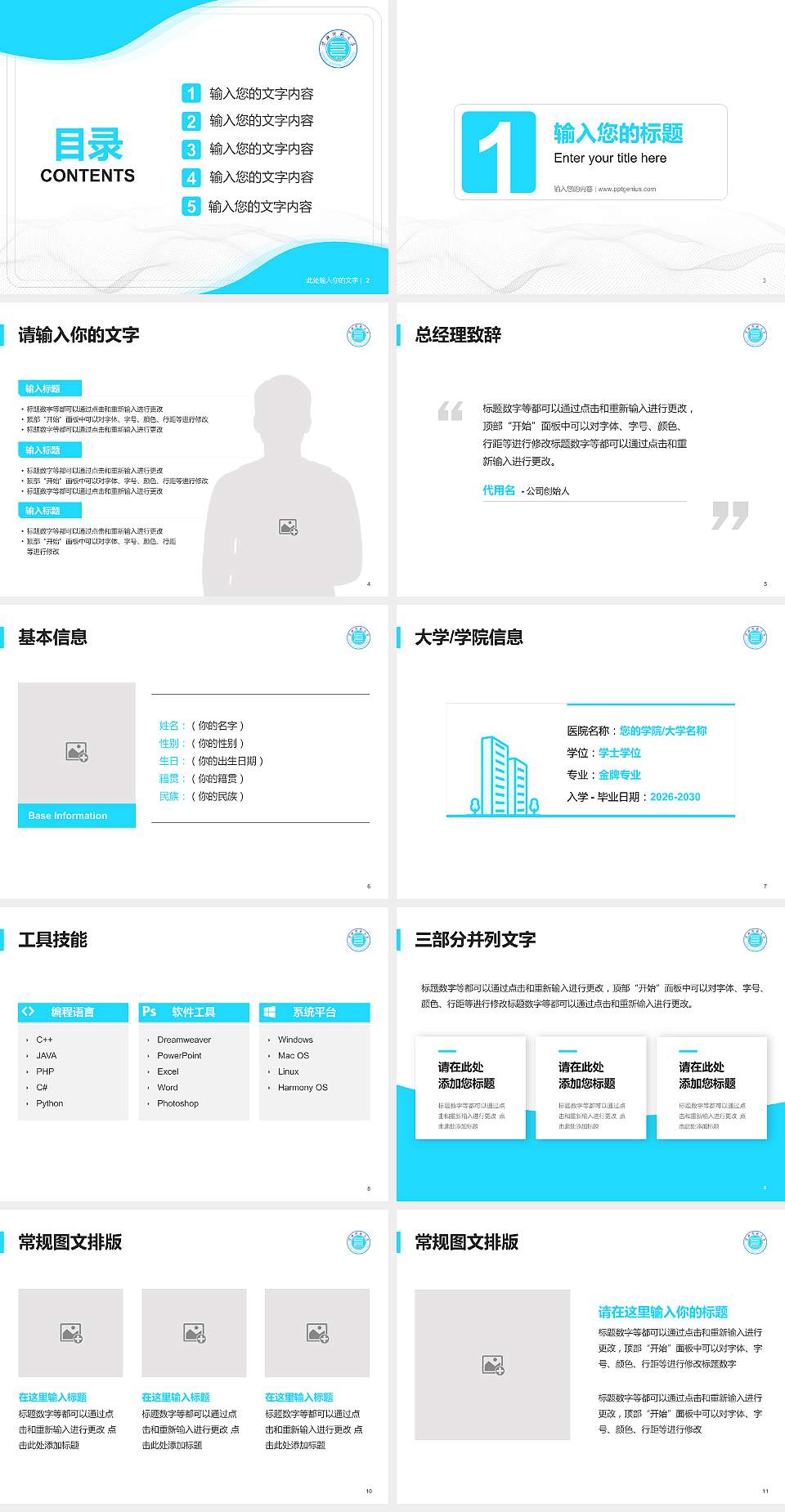 淮北师范大学大学生职业生涯规划书PPT模板下载4:3格式幻灯片预览图2