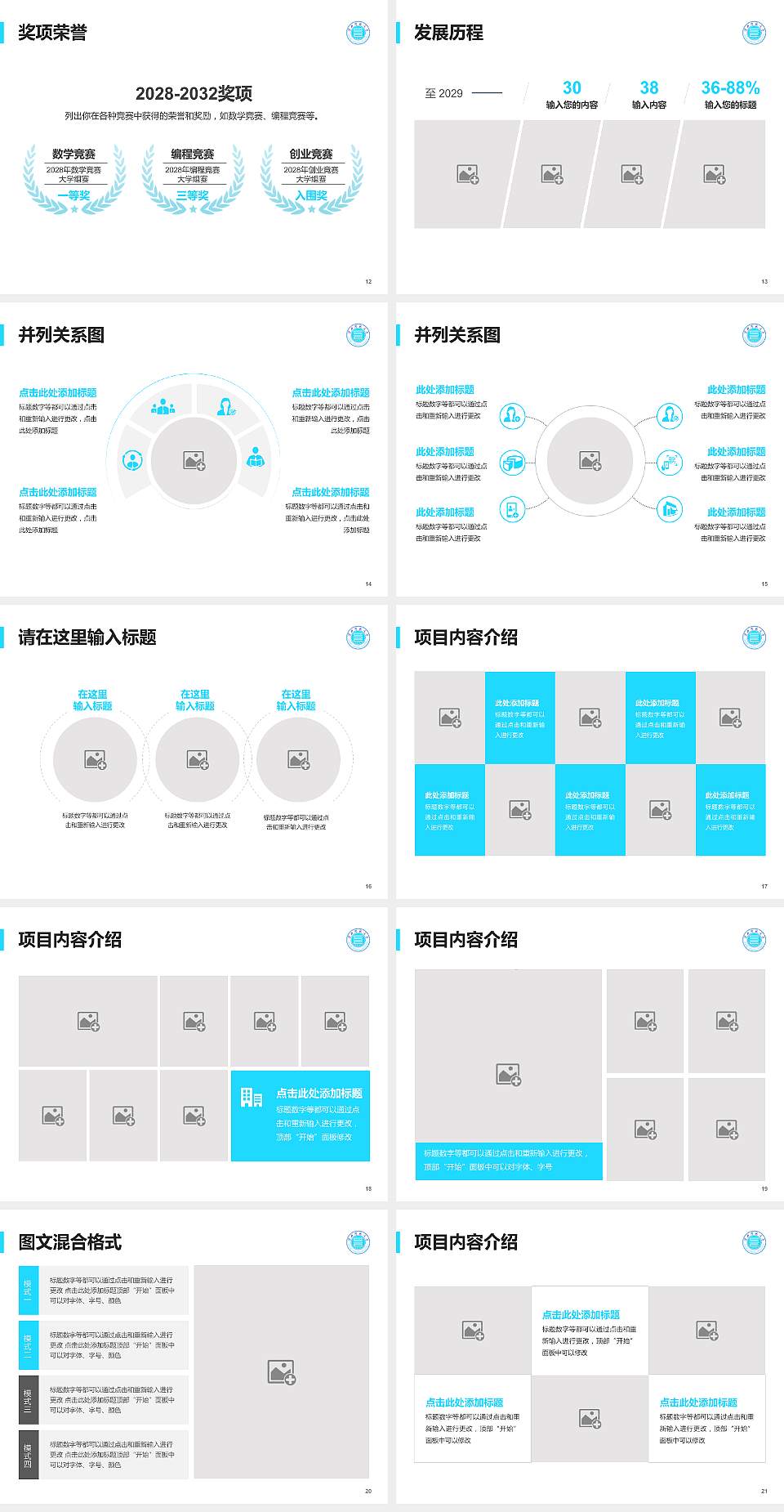 淮北师范大学大学生职业生涯规划书PPT模板下载4:3格式幻灯片预览图3