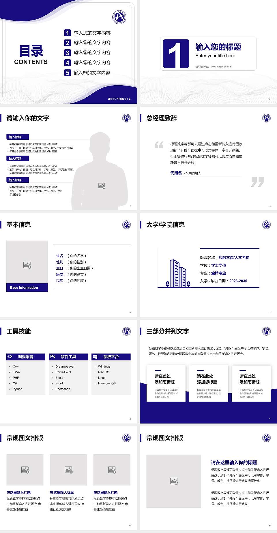 安阳职业技术学院大学生职业生涯规划书PPT模板下载4:3格式幻灯片预览图2
