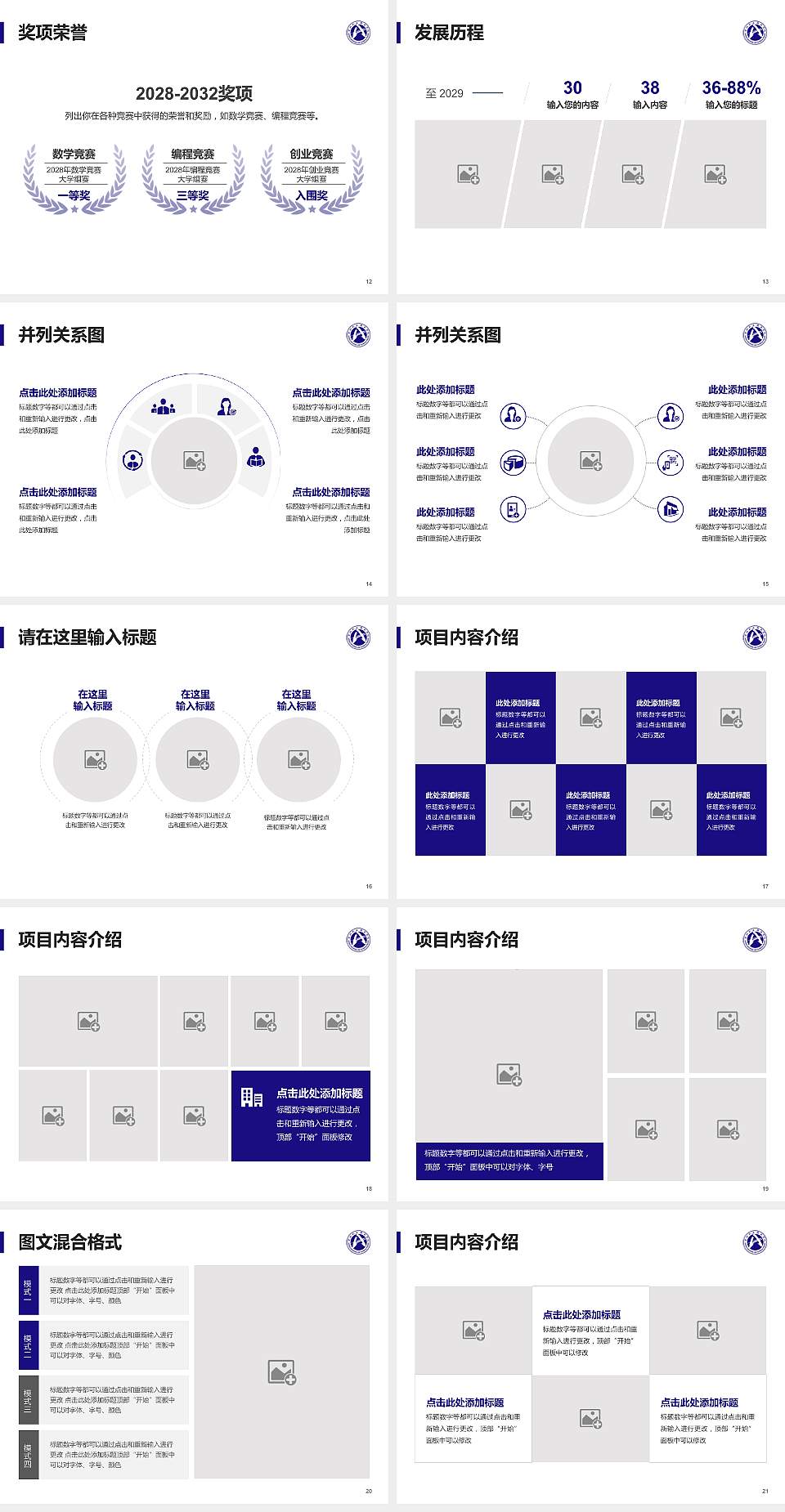 安阳职业技术学院大学生职业生涯规划书PPT模板下载4:3格式幻灯片预览图3