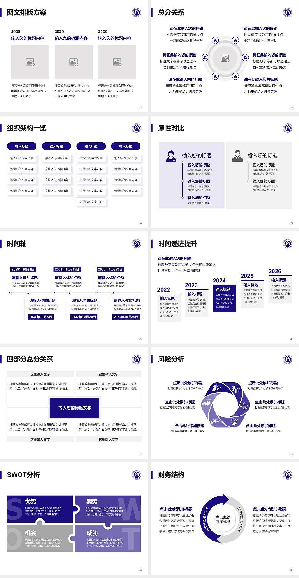 安阳职业技术学院大学生职业生涯规划书PPT模板下载4:3格式幻灯片预览图4