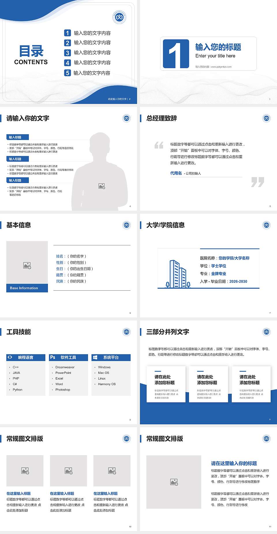 海南健康管理职业技术学院大学生职业生涯规划书PPT模板下载4:3格式幻灯片预览图2