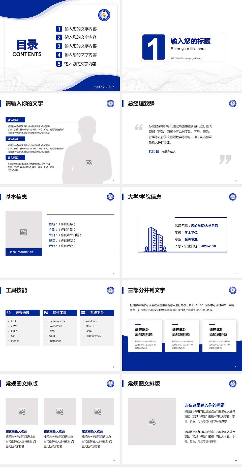 河南质量工程职业学院大学生职业生涯规划书PPT模板下载4:3格式幻灯片预览图2