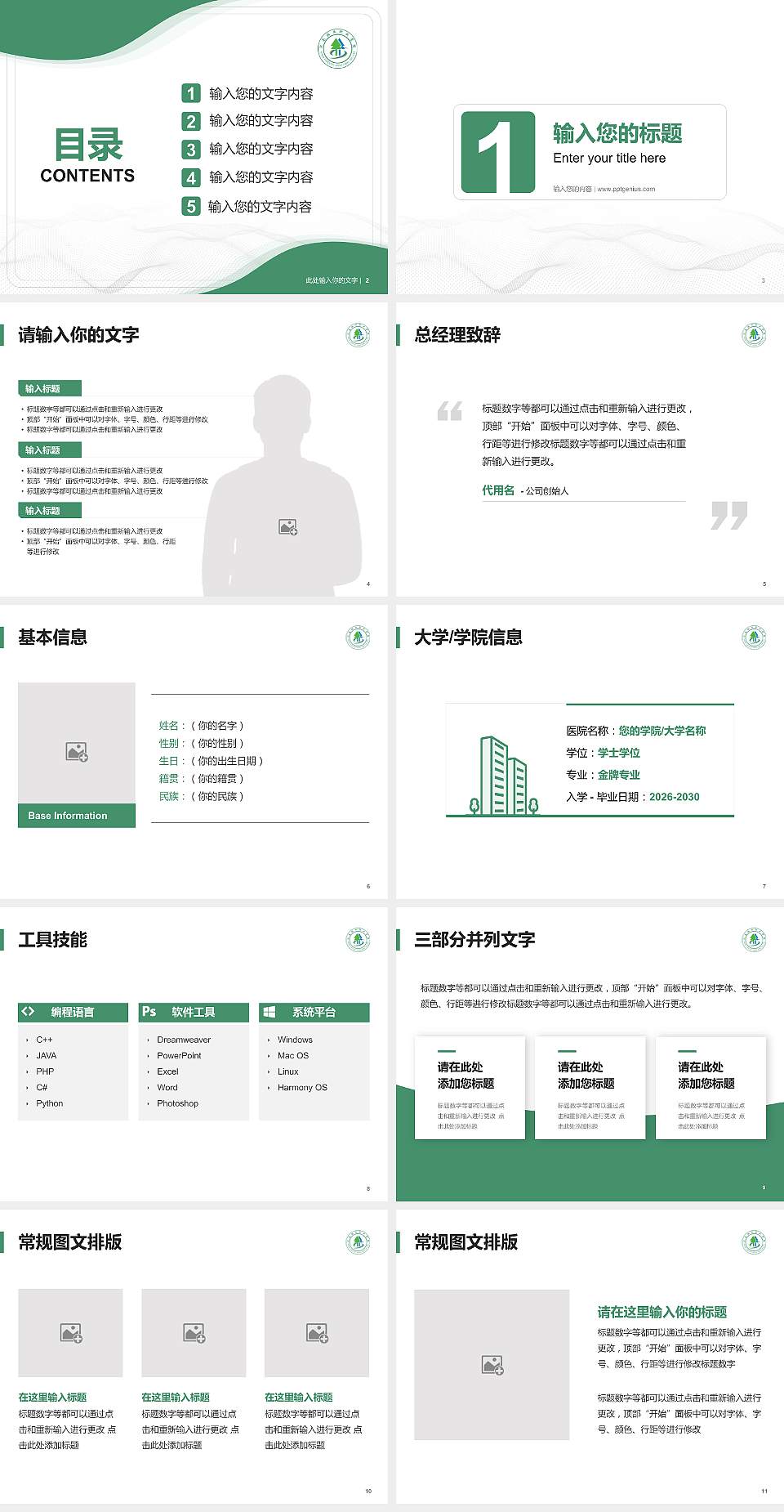 河南林业职业学院大学生职业生涯规划书PPT模板下载4:3格式幻灯片预览图2