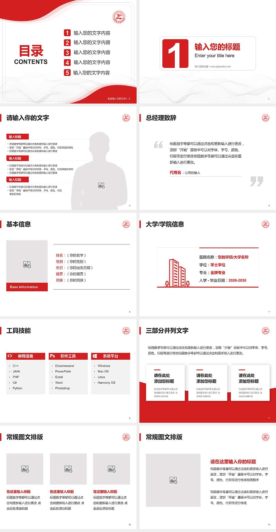 长沙职业技术学院大学生职业生涯规划书PPT模板下载4:3格式幻灯片预览图2