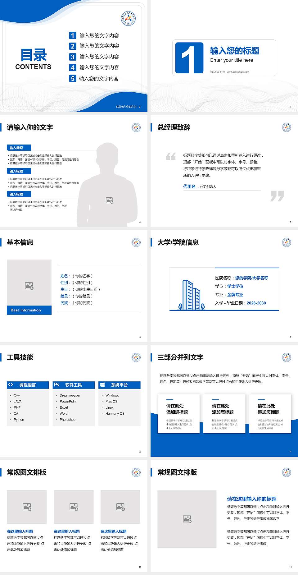 河北艺术职业学院大学生职业生涯规划书PPT模板下载4:3格式幻灯片预览图2