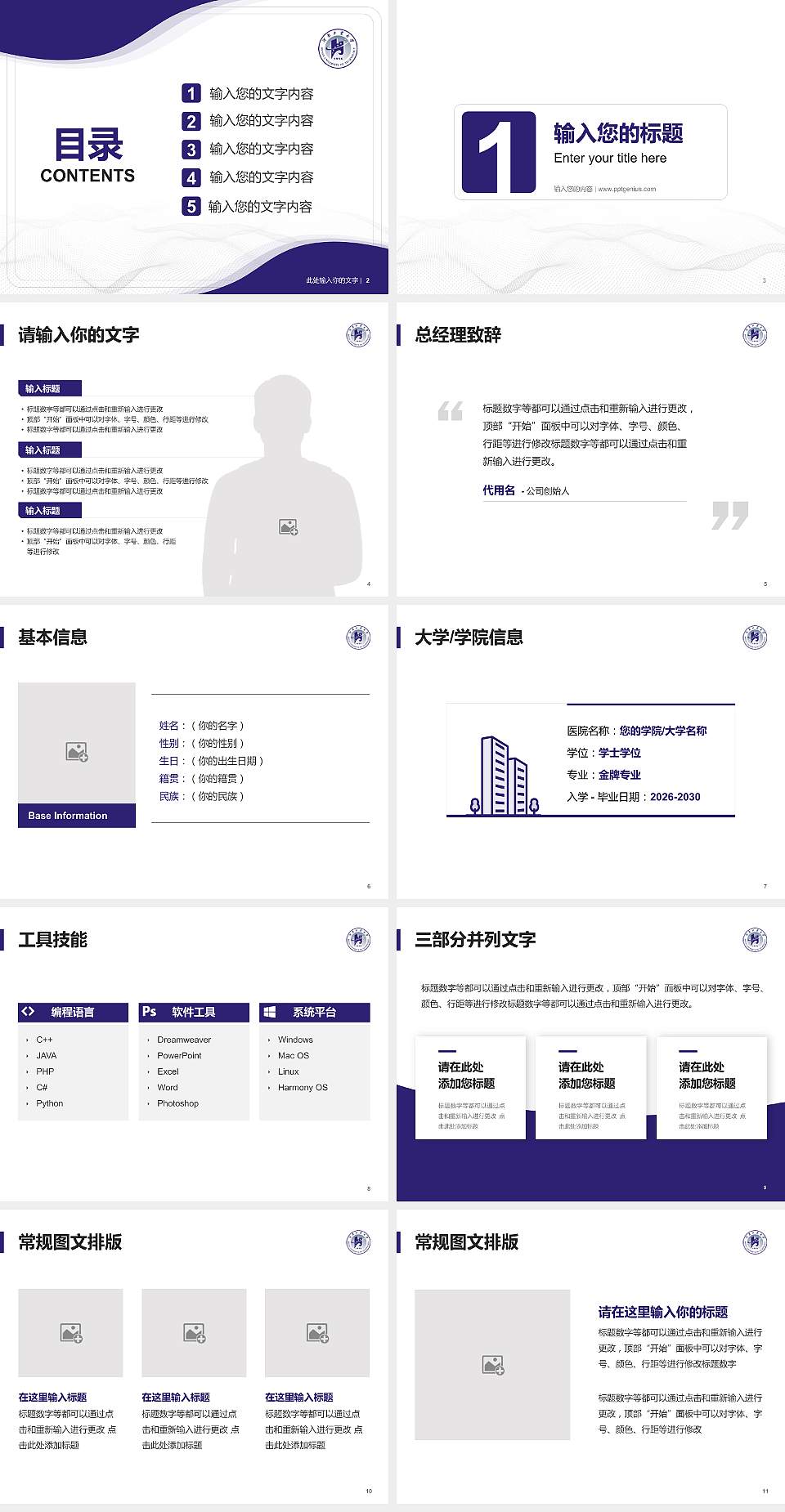 河南工业大学大学生职业生涯规划书PPT模板下载4:3格式幻灯片预览图2