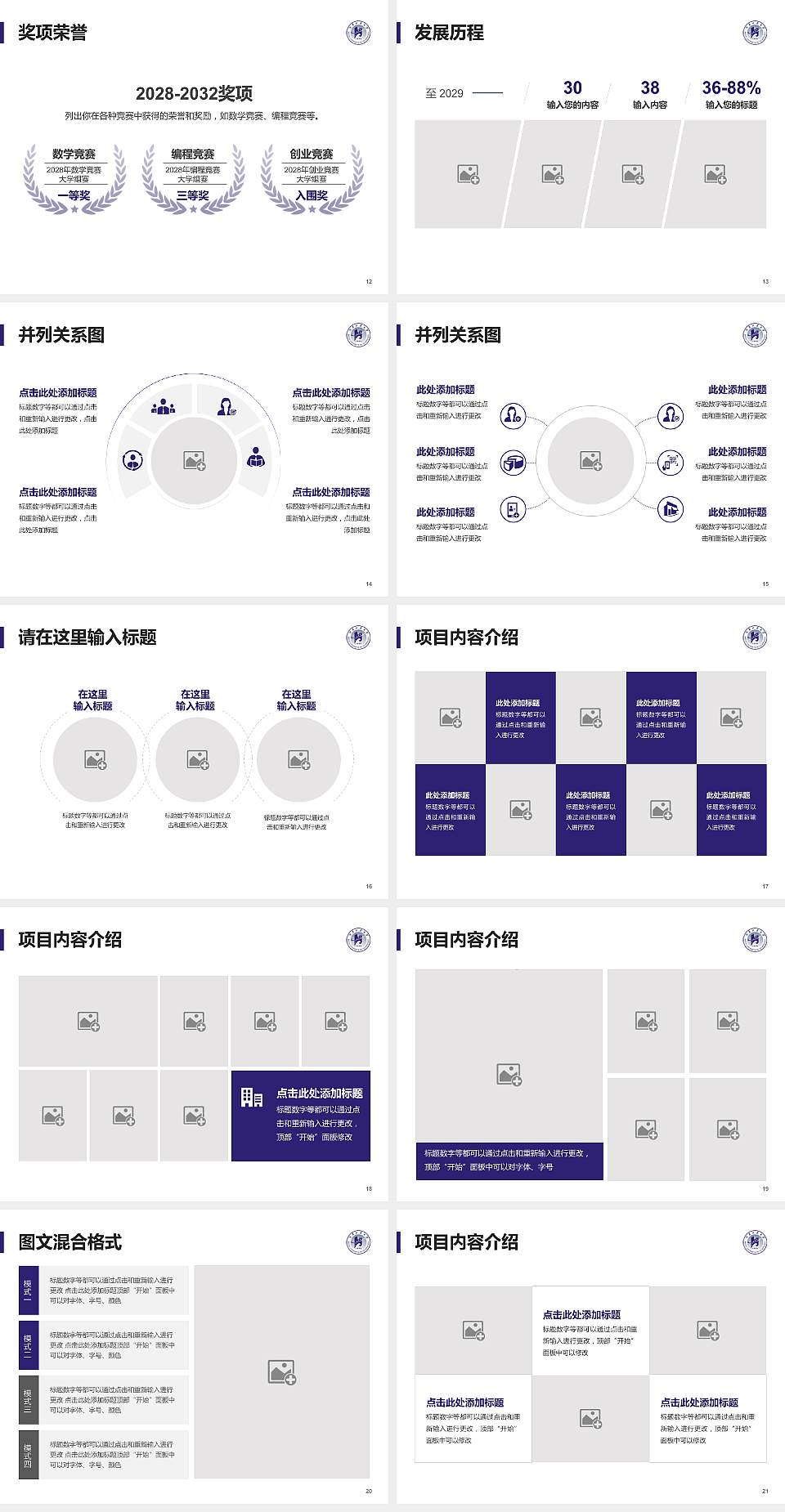 河南工业大学大学生职业生涯规划书PPT模板下载4:3格式幻灯片预览图3