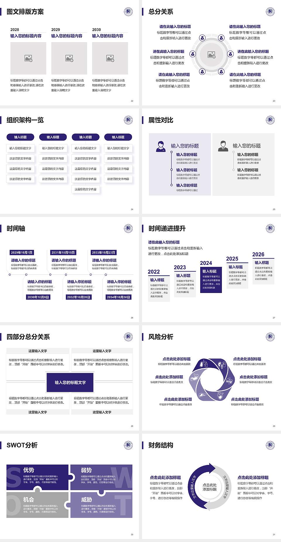河南工业大学大学生职业生涯规划书PPT模板下载4:3格式幻灯片预览图4