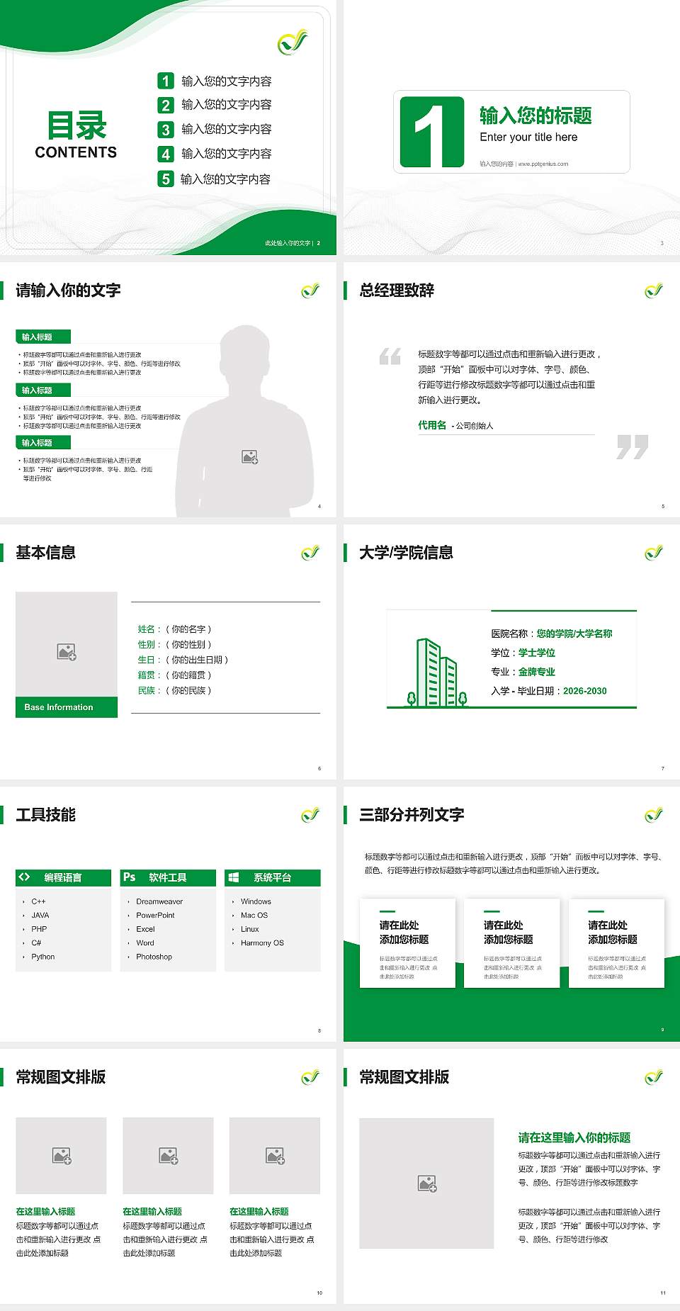 长沙幼儿师范高等专科学校大学生职业生涯规划书PPT模板下载4:3格式幻灯片预览图2