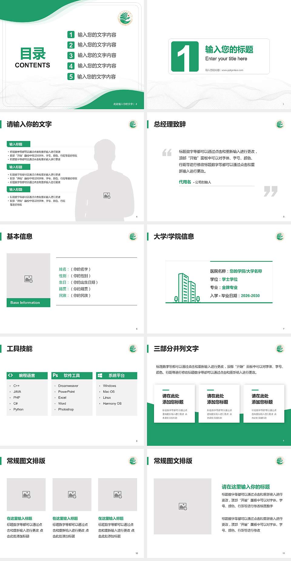 大庆师范学院大学生职业生涯规划书PPT模板下载4:3格式幻灯片预览图2