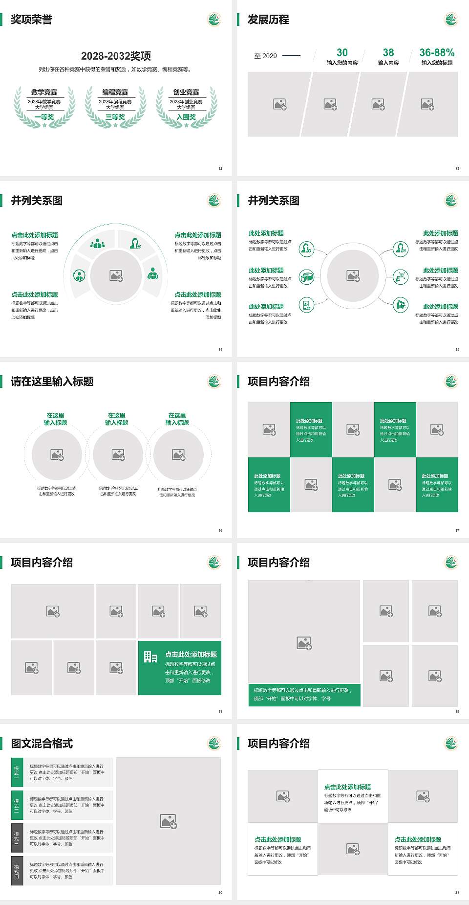 大庆师范学院大学生职业生涯规划书PPT模板下载4:3格式幻灯片预览图3