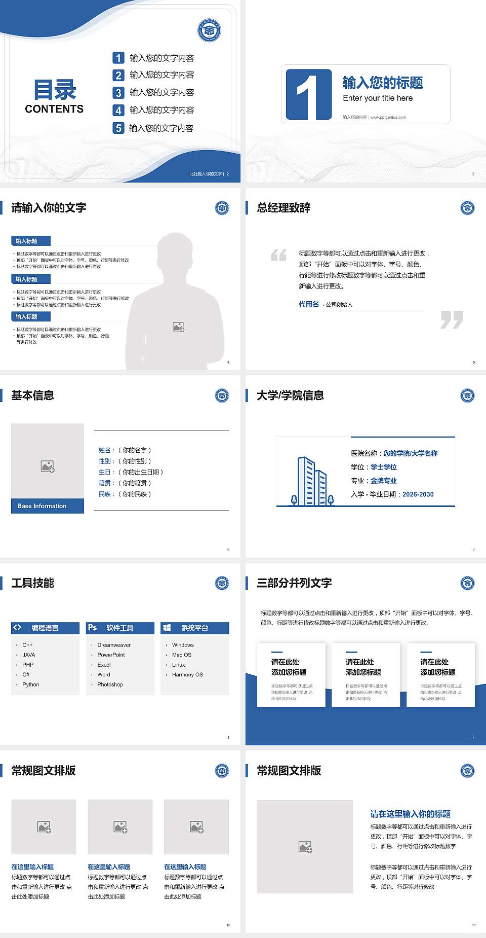 广西职业师范学院大学生职业生涯规划书PPT模板下载4:3格式幻灯片预览图2
