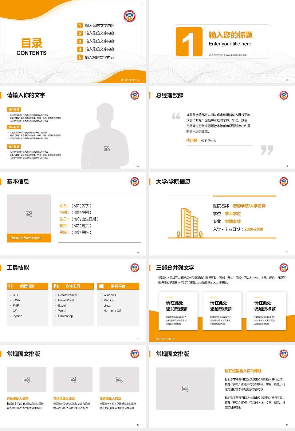 珠海艺术职业学院大学生职业生涯规划书PPT模板下载16:9格式幻灯片预览图2