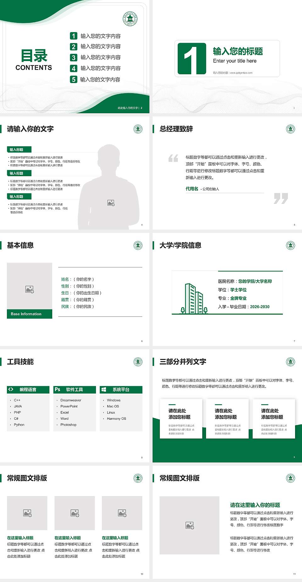 安庆医药高等专科学校大学生职业生涯规划书PPT模板下载4:3格式幻灯片预览图2