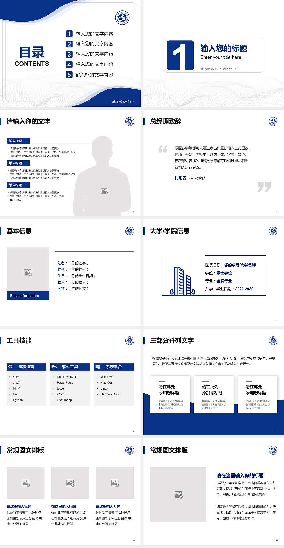 大连海洋大学大学生职业生涯规划书PPT模板下载4:3格式幻灯片预览图2