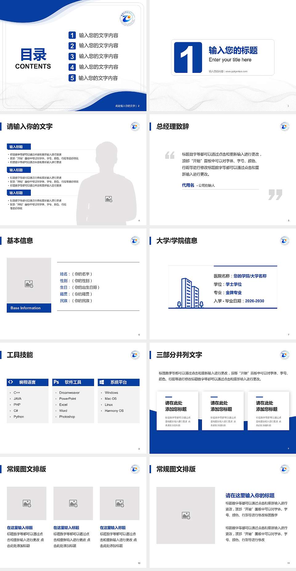 张家口职业技术学院大学生职业生涯规划书PPT模板下载4:3格式幻灯片预览图2