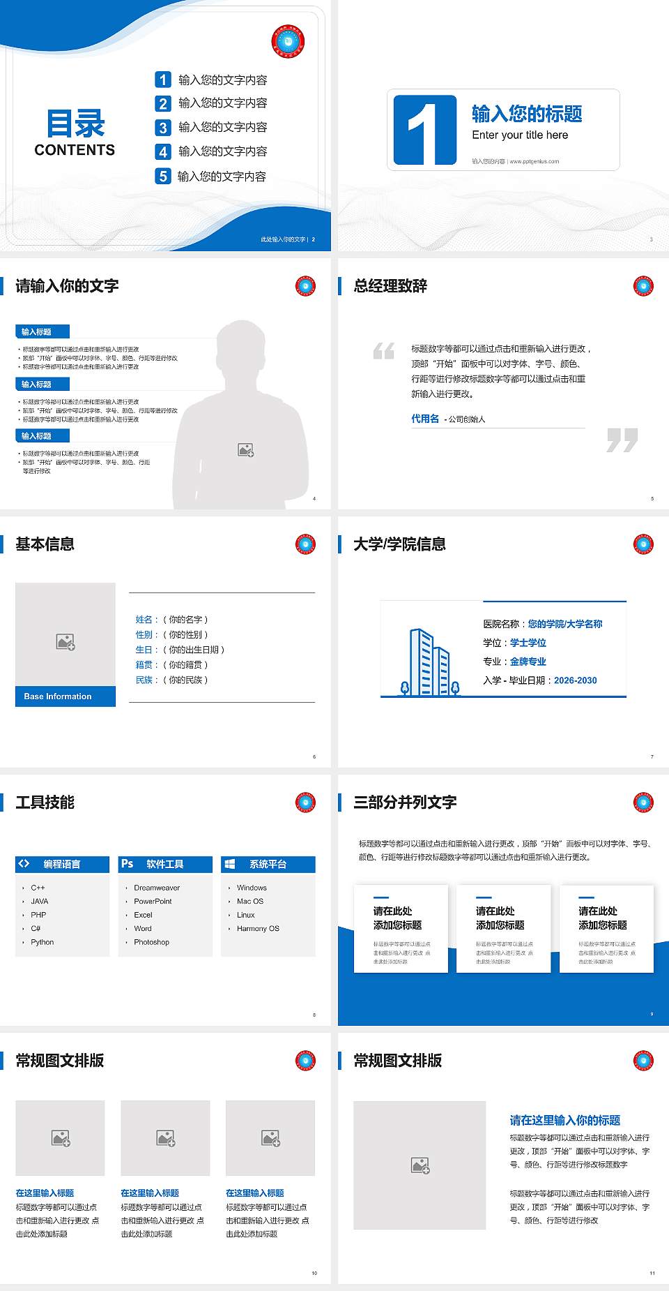 娄底职业技术学院大学生职业生涯规划书PPT模板下载4:3格式幻灯片预览图2
