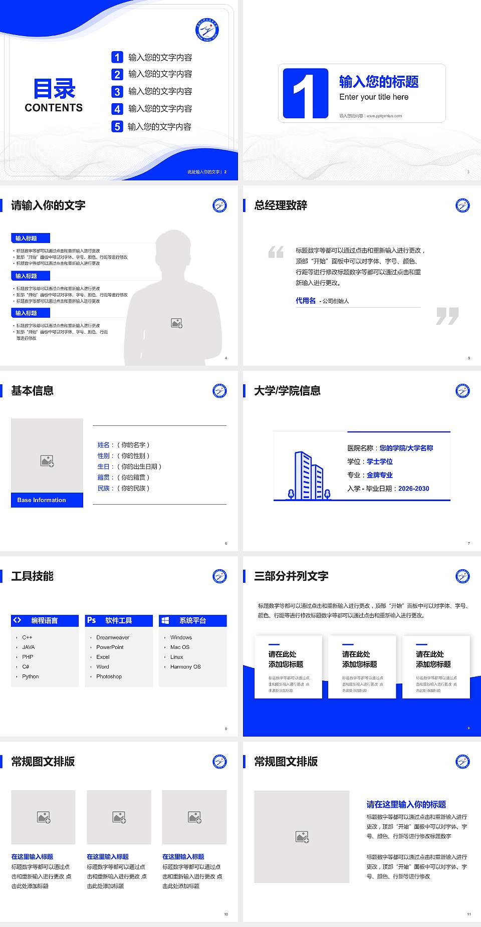 马鞍山职业技术学院大学生职业生涯规划书PPT模板下载4:3格式幻灯片预览图2