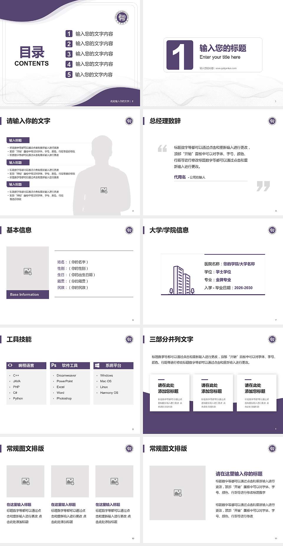 河南科技大学大学生职业生涯规划书PPT模板下载4:3格式幻灯片预览图2