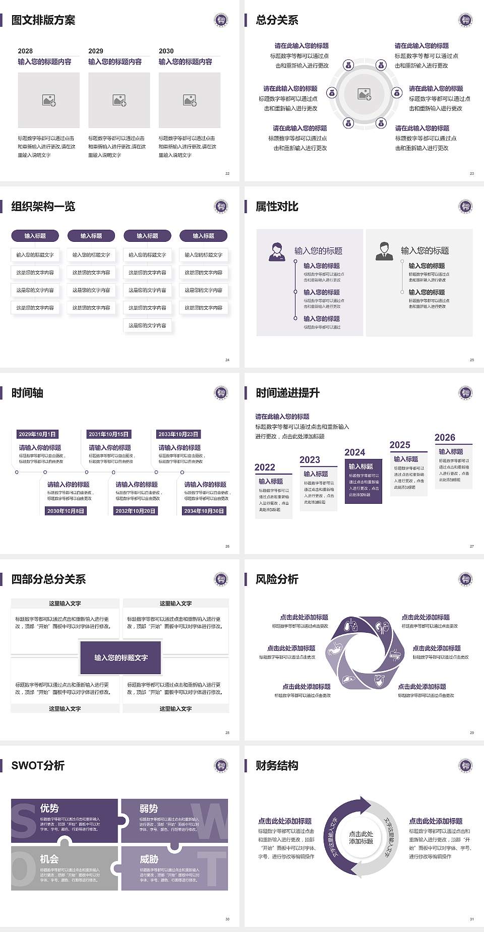 河南科技大学大学生职业生涯规划书PPT模板下载4:3格式幻灯片预览图4