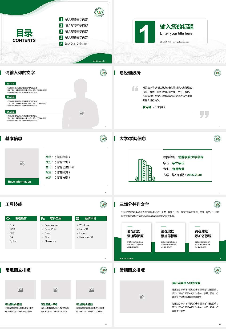 哈尔滨应用职业技术学院大学生职业生涯规划书PPT模板下载16:9格式幻灯片预览图2