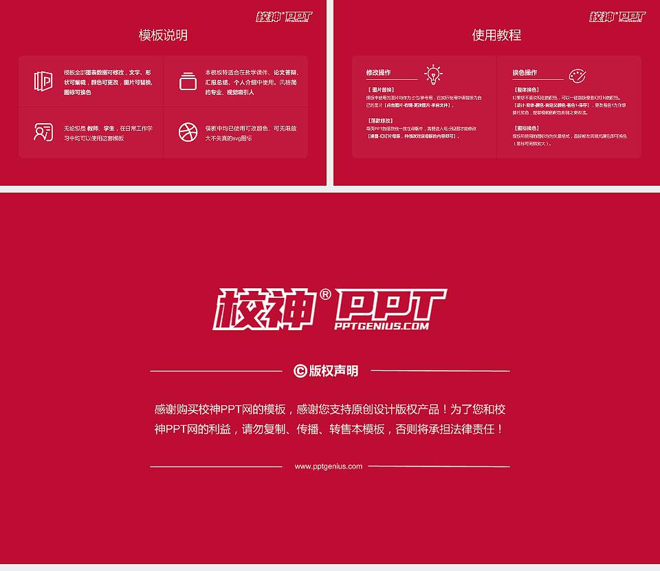 中国人民大学大学生职业生涯规划书PPT模板下载16:9格式幻灯片预览图6