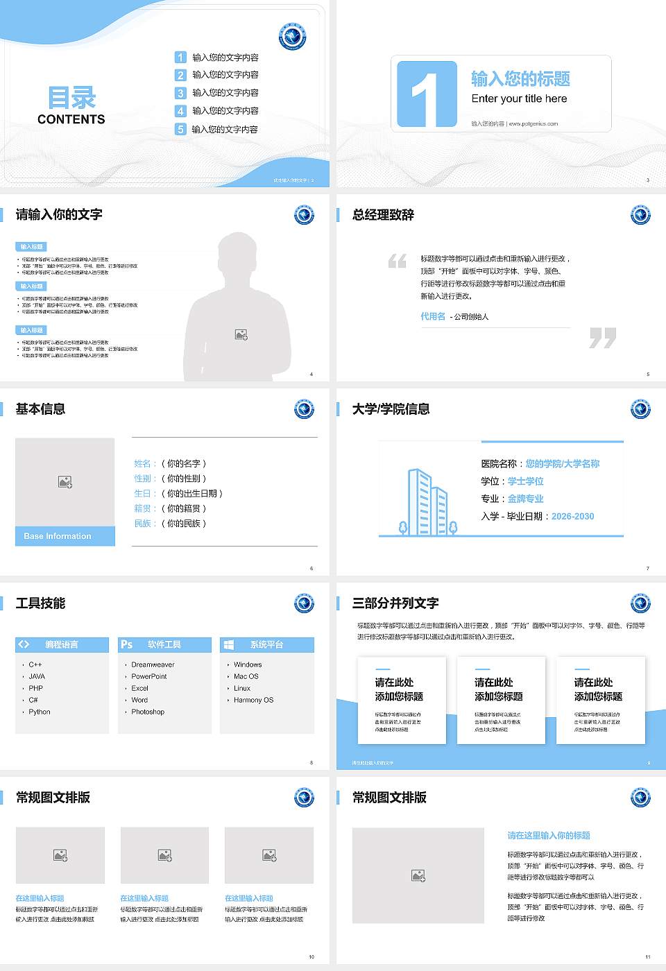 北海职业学院大学生职业生涯规划书PPT模板下载16:9格式幻灯片预览图2