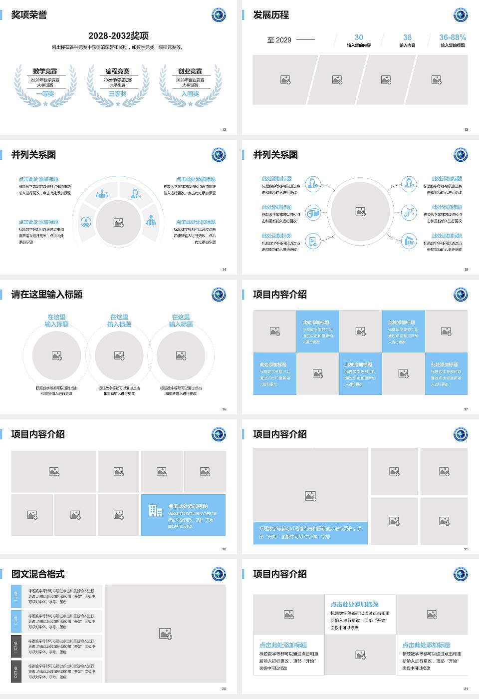 北海职业学院大学生职业生涯规划书PPT模板下载16:9格式幻灯片预览图3
