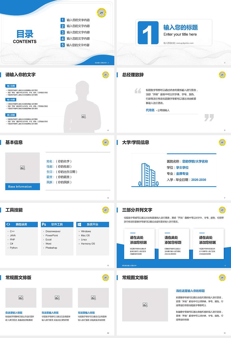 河北交通职业技术学院大学生职业生涯规划书PPT模板下载16:9格式幻灯片预览图2