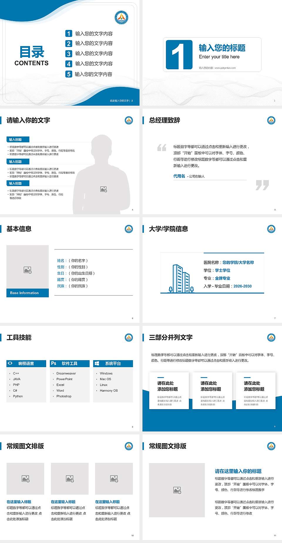 福建农林大学金山学院大学生职业生涯规划书PPT模板下载4:3格式幻灯片预览图2