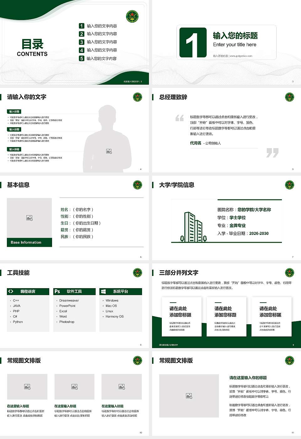 陆军炮兵防空兵学院大学生职业生涯规划书PPT模板下载16:9格式幻灯片预览图2