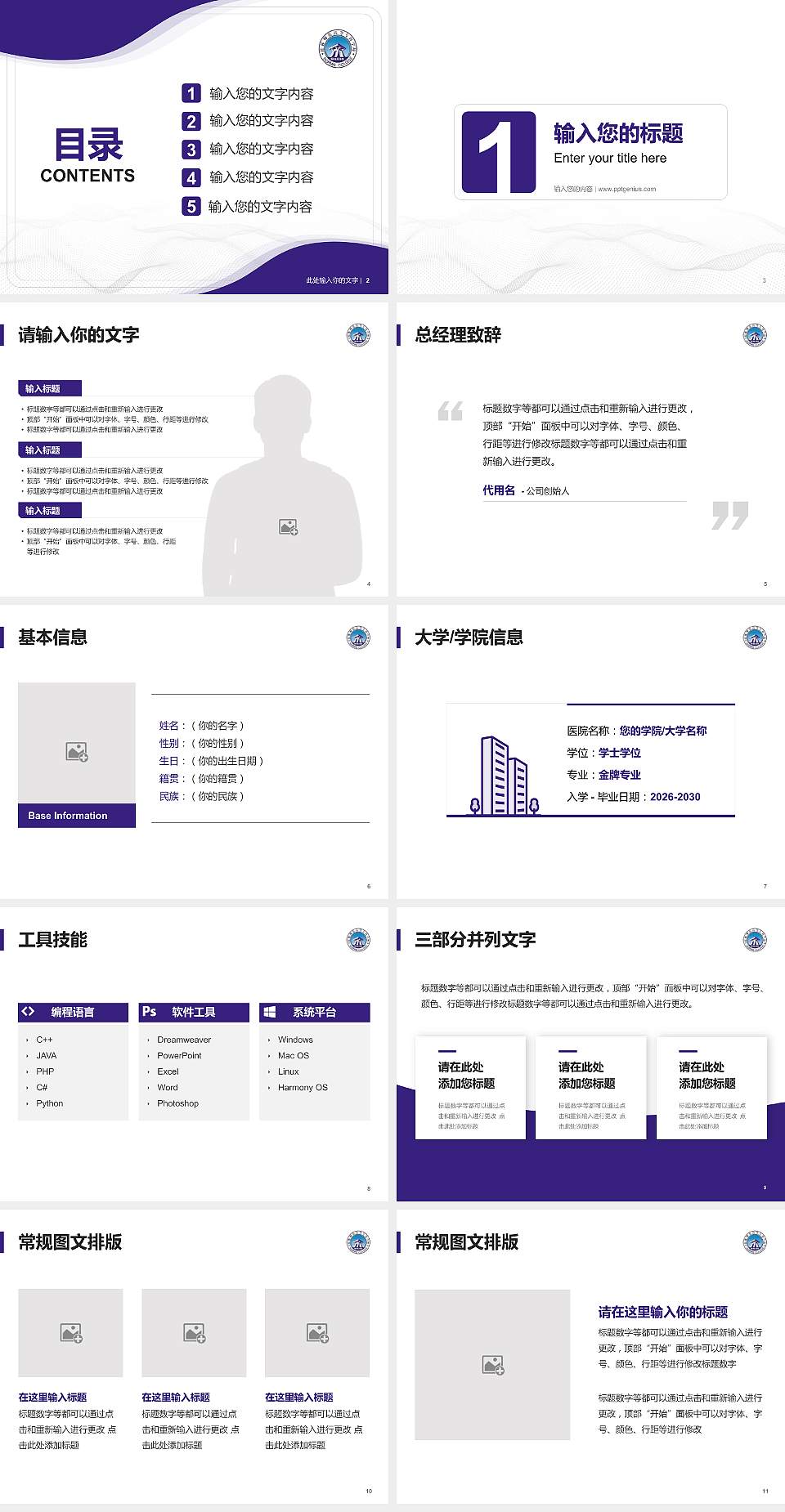 桂林师范高等专科学校大学生职业生涯规划书PPT模板下载4:3格式幻灯片预览图2