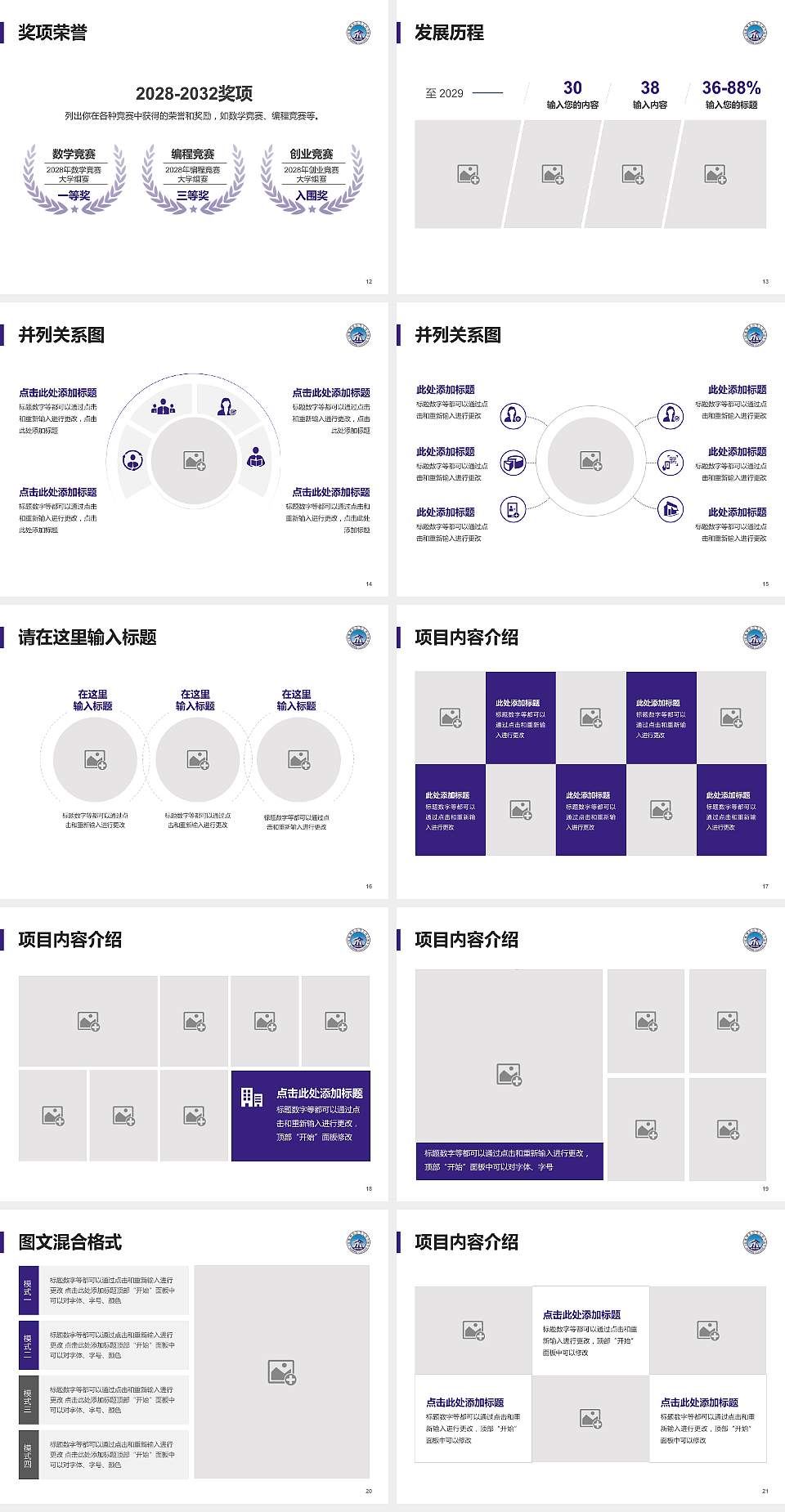 桂林师范高等专科学校大学生职业生涯规划书PPT模板下载4:3格式幻灯片预览图3