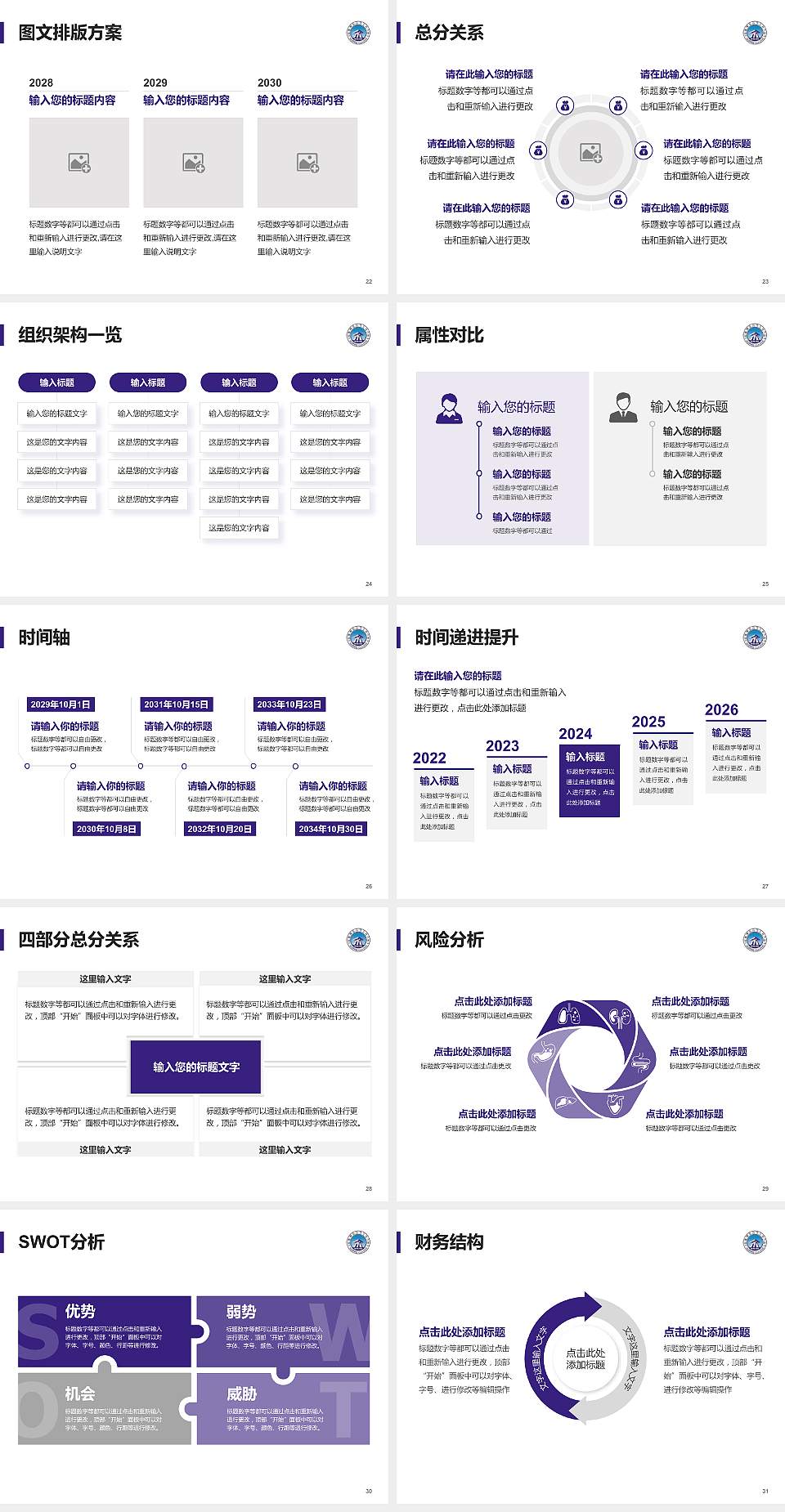 桂林师范高等专科学校大学生职业生涯规划书PPT模板下载4:3格式幻灯片预览图4