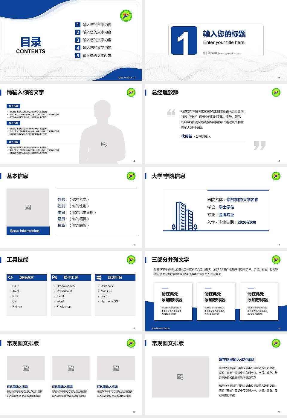 山西职业技术学院大学生职业生涯规划书PPT模板下载16:9格式幻灯片预览图2