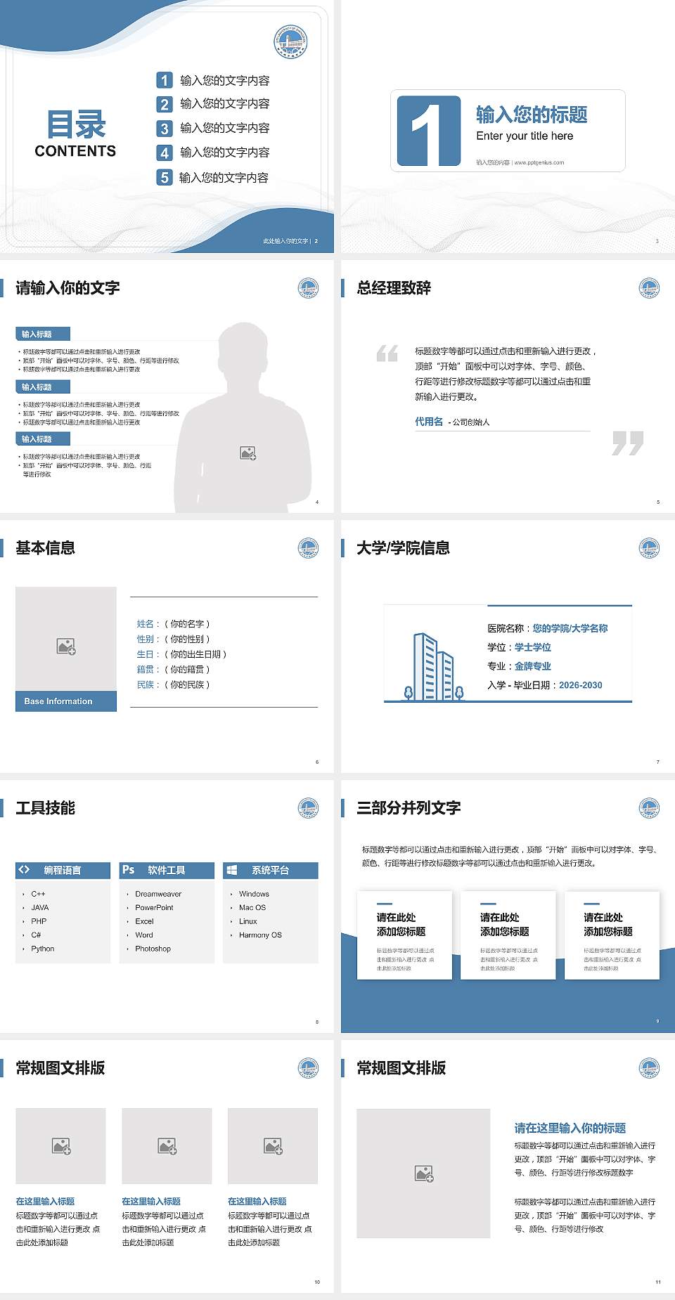 郑州城市职业学院大学生职业生涯规划书PPT模板下载4:3格式幻灯片预览图2
