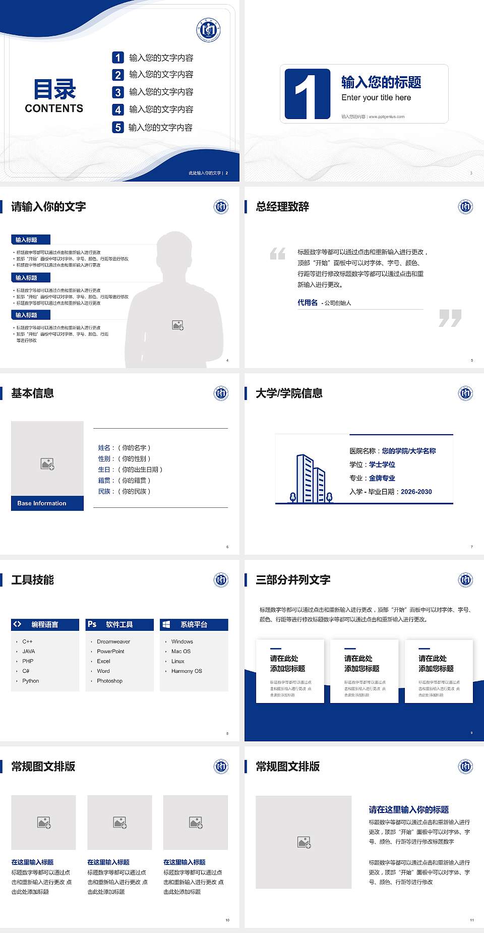 福建医科大学大学生职业生涯规划书PPT模板下载4:3格式幻灯片预览图2