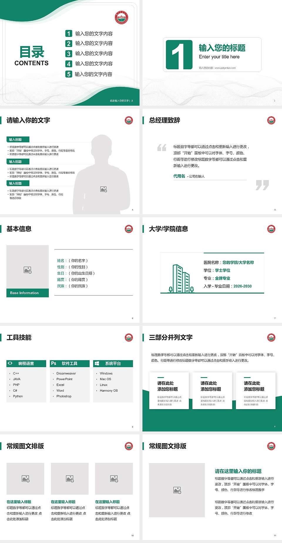 湖南农业大学大学生职业生涯规划书PPT模板下载4:3格式幻灯片预览图2