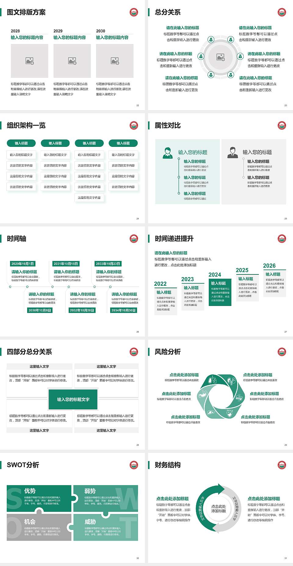 湖南农业大学大学生职业生涯规划书PPT模板下载4:3格式幻灯片预览图4