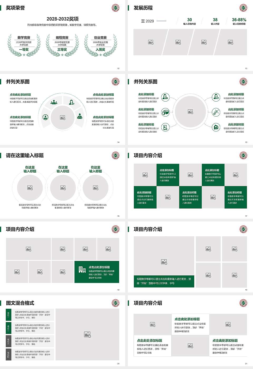 安徽医学高等专科学校大学生职业生涯规划书PPT模板下载16:9格式幻灯片预览图3