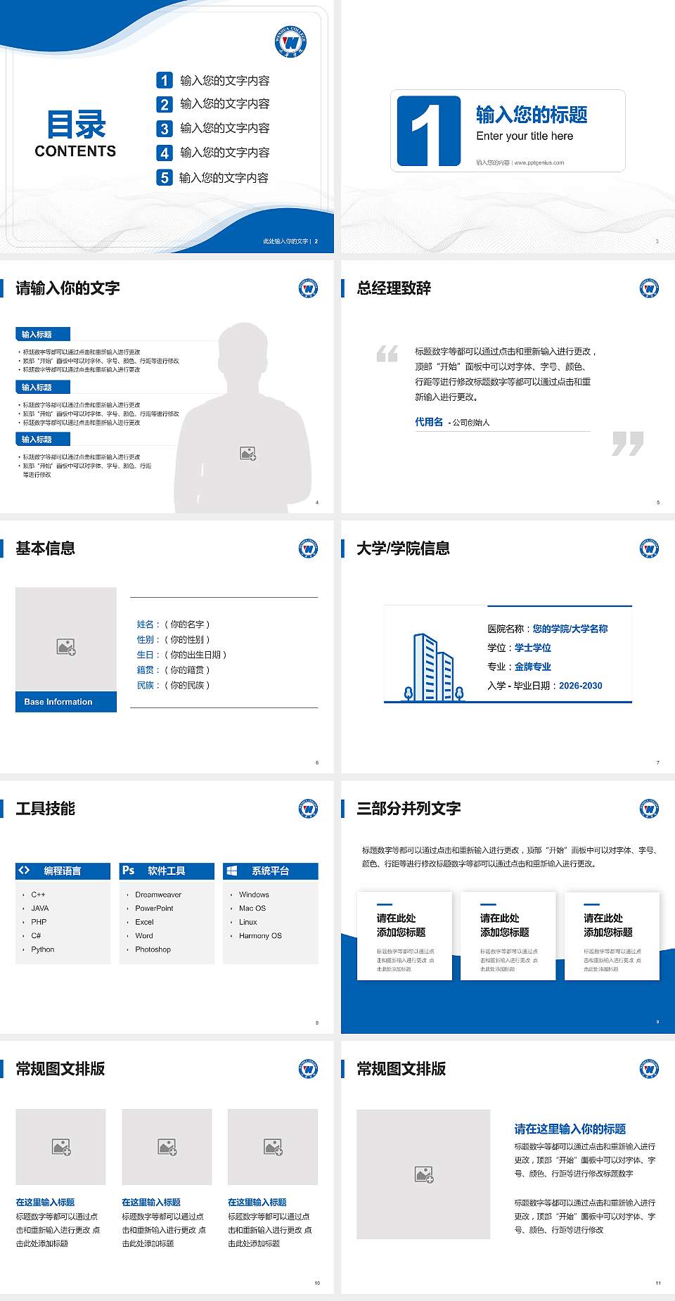 文华学院大学生职业生涯规划书PPT模板下载4:3格式幻灯片预览图2