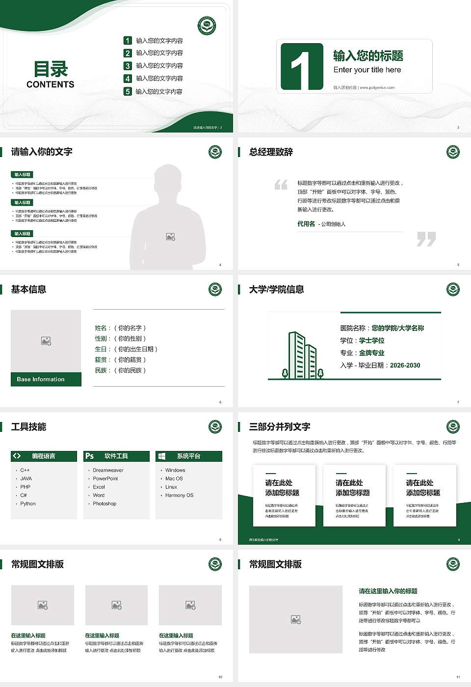 安徽中医药高等专科学校大学生职业生涯规划书PPT模板下载16:9格式幻灯片预览图2