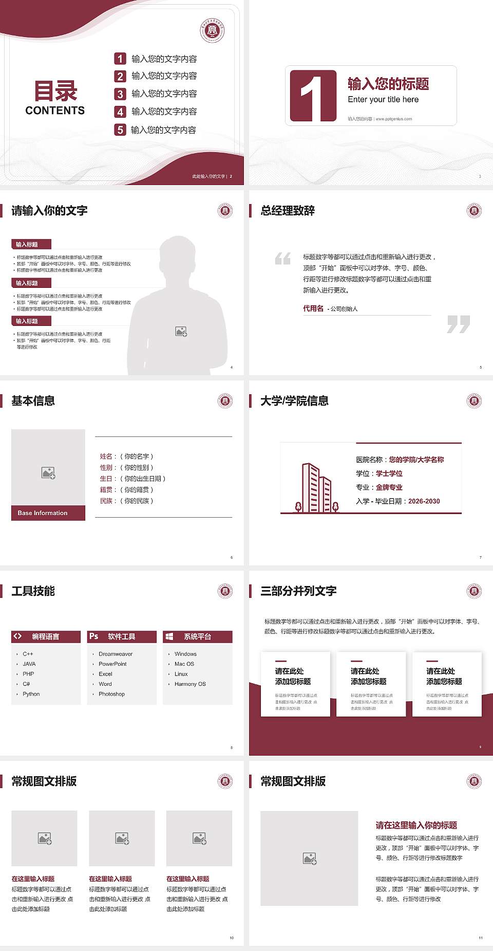 贵州经贸职业技术学院大学生职业生涯规划书PPT模板下载4:3格式幻灯片预览图2